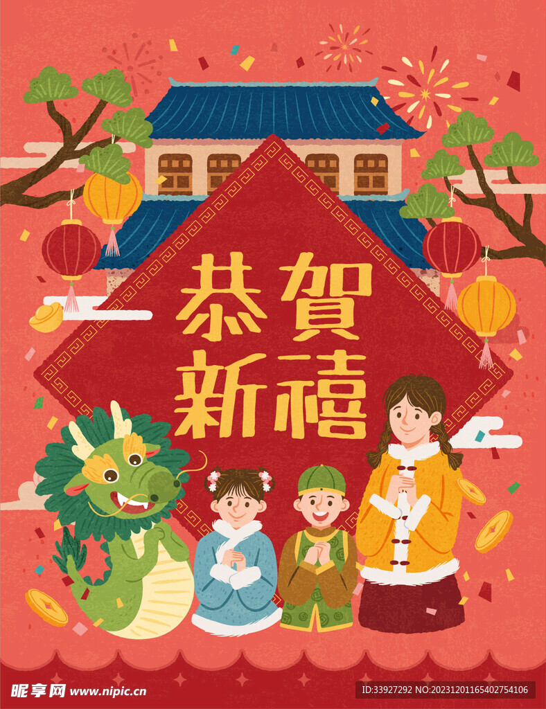 龙年插画