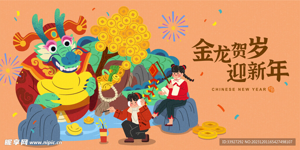 龙年插画