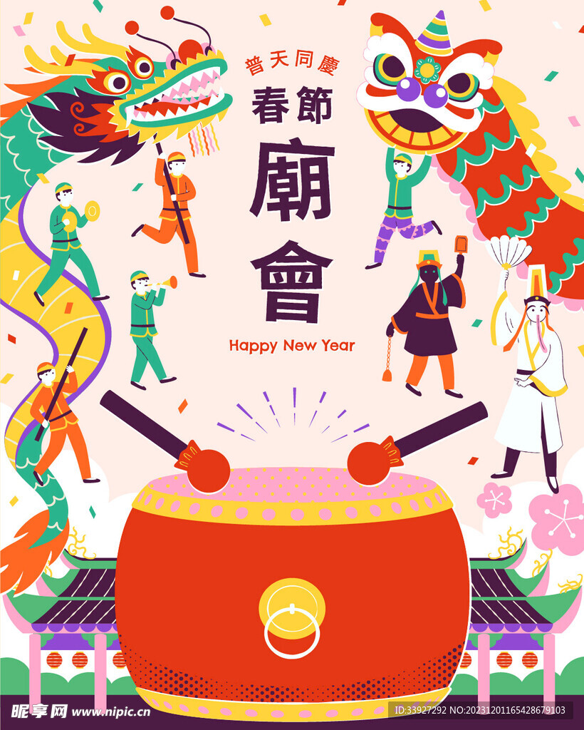 龙年插画