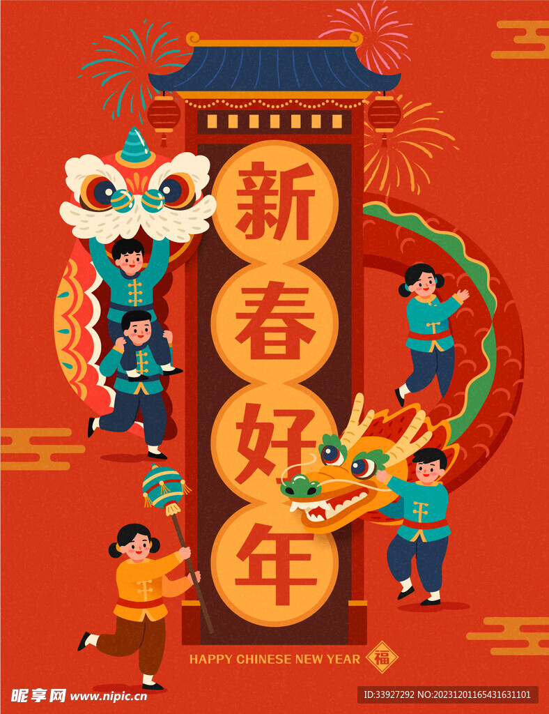 龙年插画