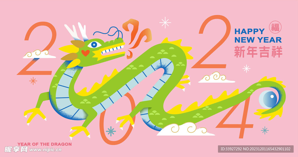 龙年插画