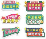 直播活动字牌