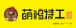 鸡排店