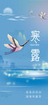寒露海报