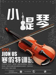 小提琴海报  