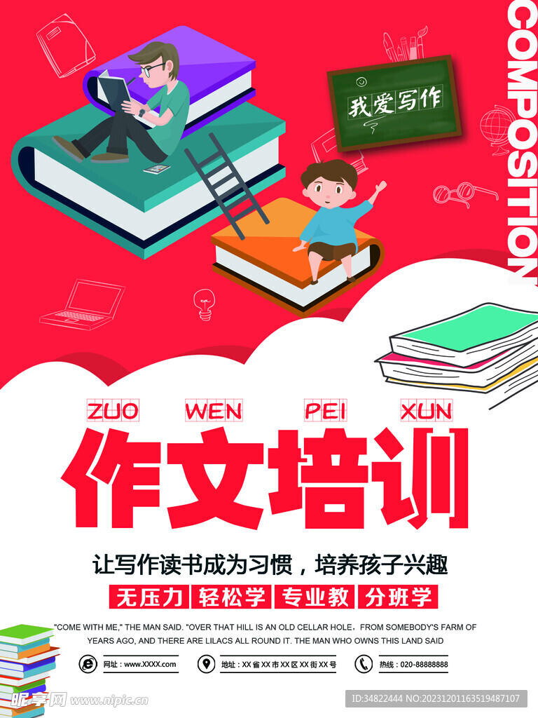 作文培训