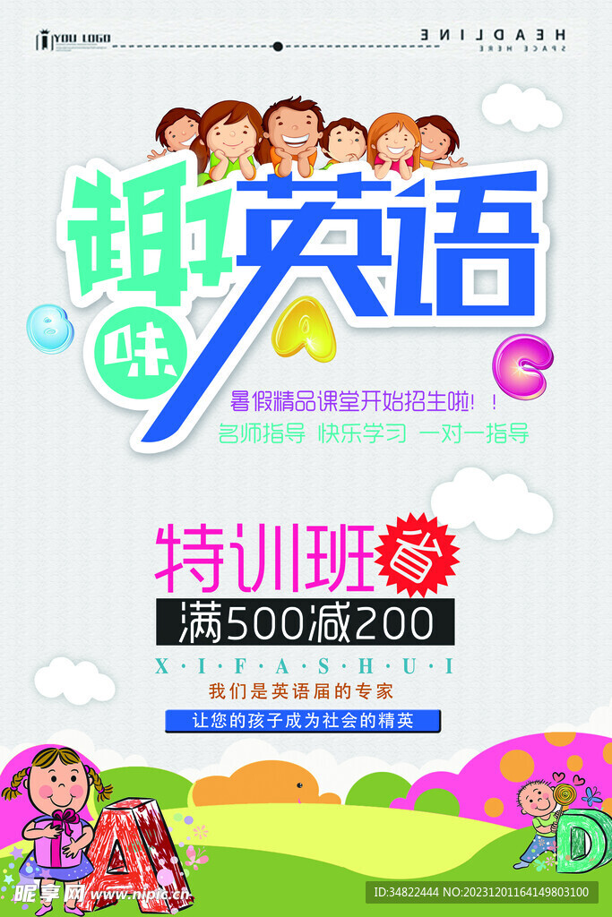 趣味英语海报