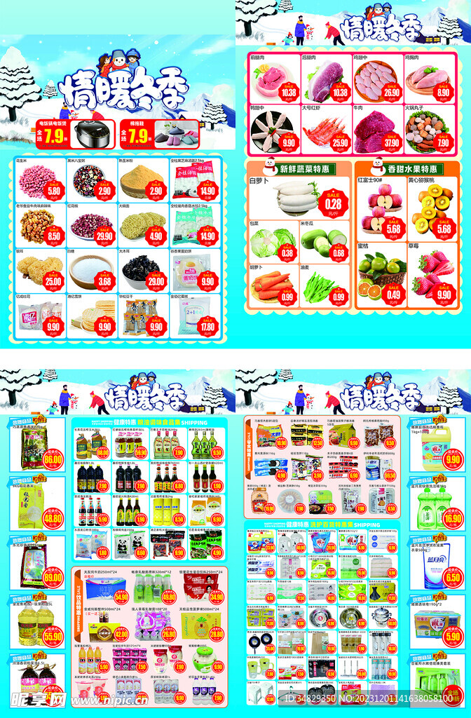 冬天dm
