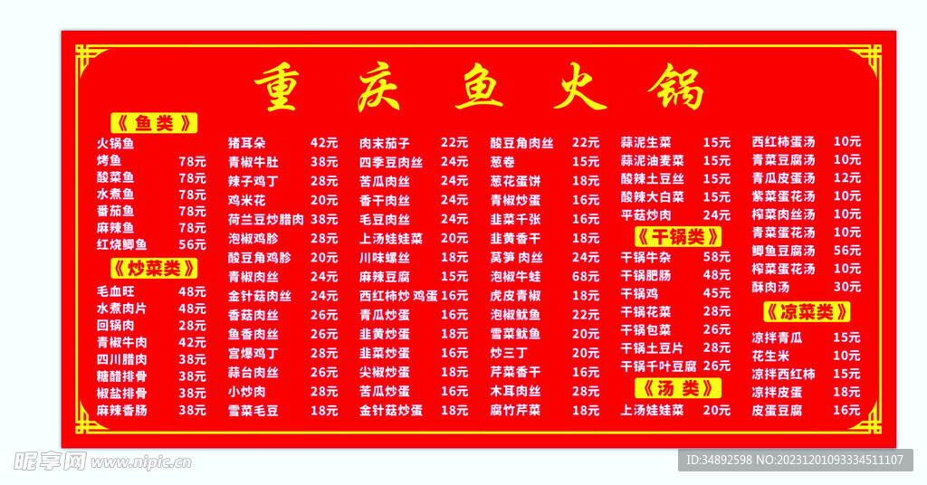 火锅鱼价目表