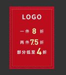 活动折扣海报