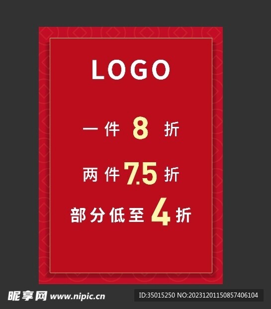 活动折扣海报