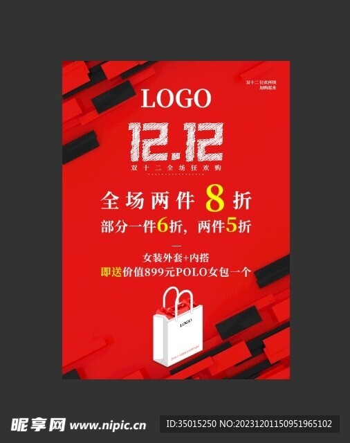 双十二活动POP