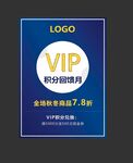 VIP积分回馈月