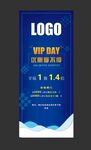 VIPDAY优惠享不停立牌