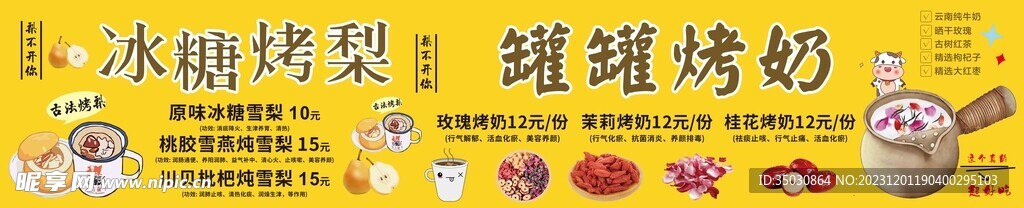 罐罐烤奶和烤梨