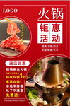 火锅钜惠活动 铜锅 涮肉