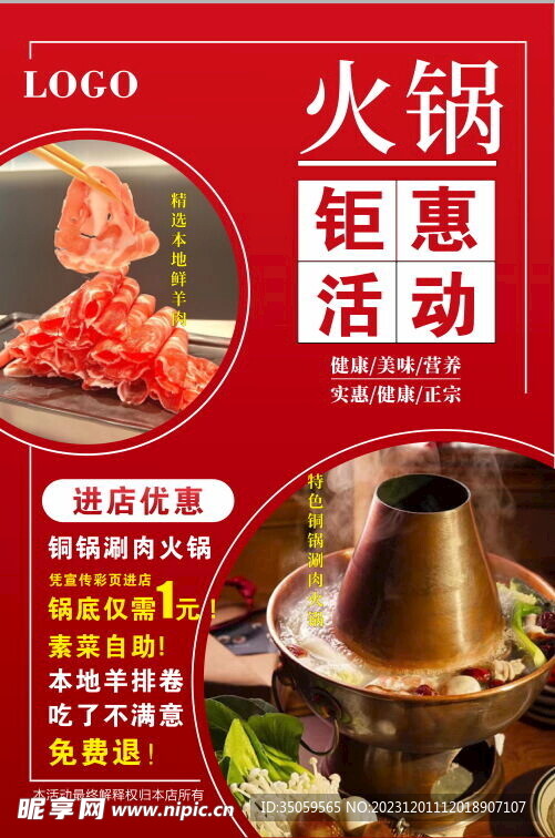 火锅钜惠活动 铜锅 涮肉