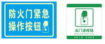 防火门紧急操作 按钮