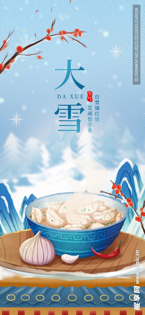 节气大雪吃饺子