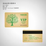 高档会员卡贵宾卡