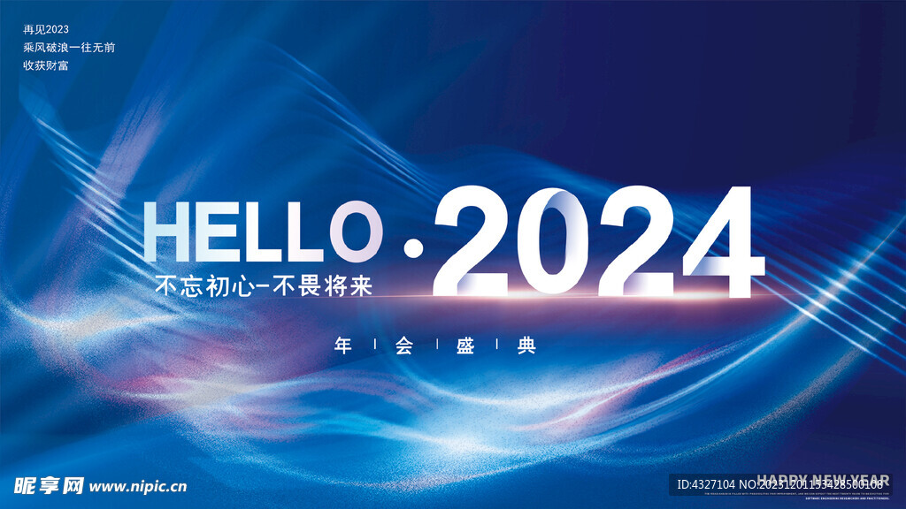 2024年会展板海报