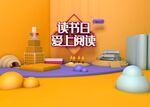 C4D美陈装置模型