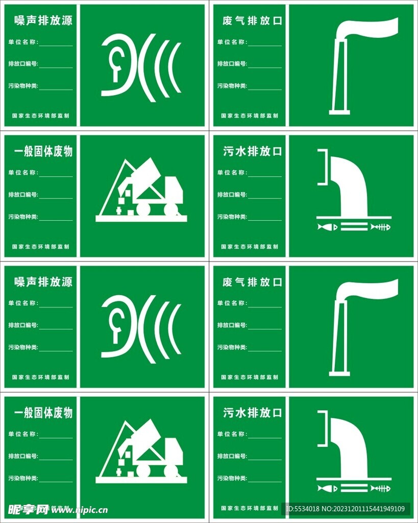 环保标示牌