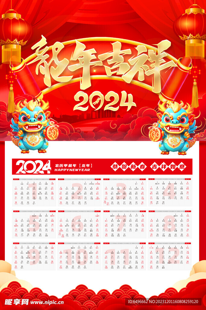 2024年挂历