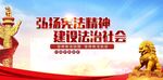 法制宣传日