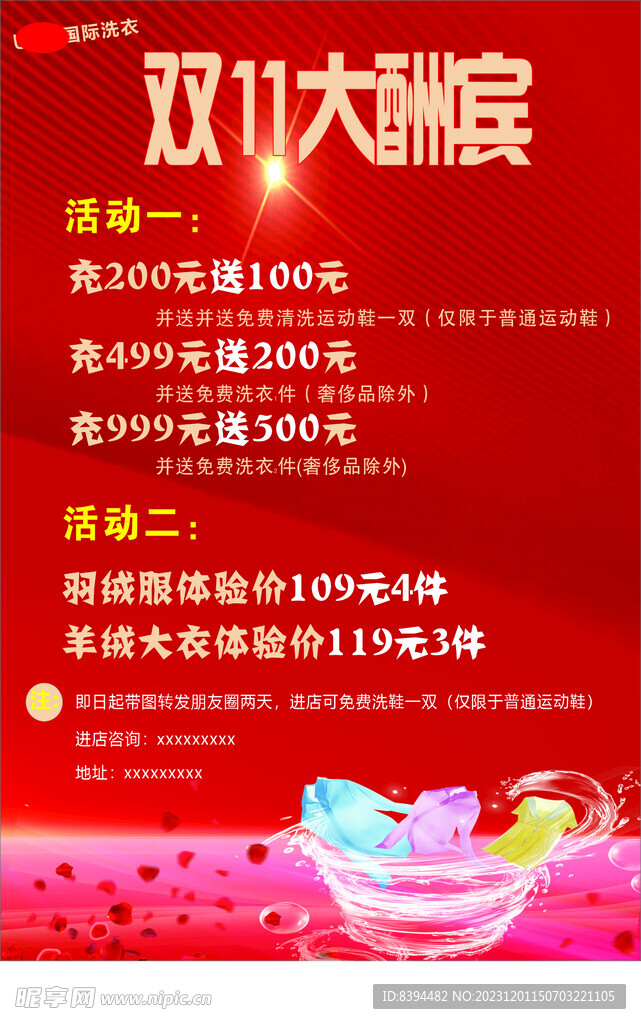 干洗店海报