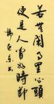 莫将闲事挂心头