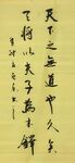 天下之无道也久矣
