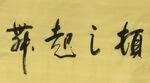 顿足起舞