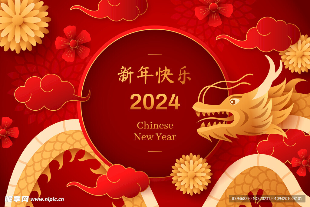 2024新年