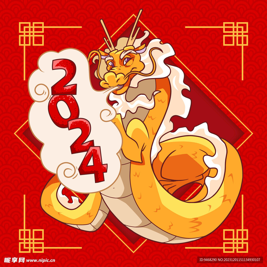 2024龙年