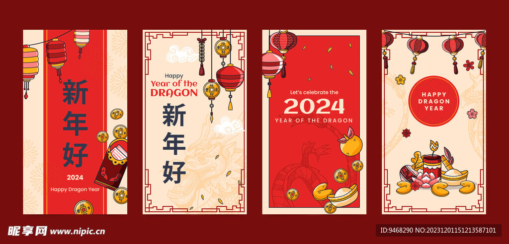 2024新年好