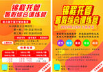 暑假综合训练班招生广告
