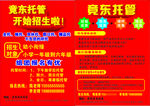 托管班开业招生宣传单