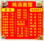 面馆价格表
