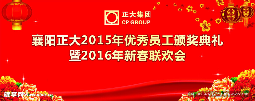 优秀员工颁奖典礼联欢会喷绘