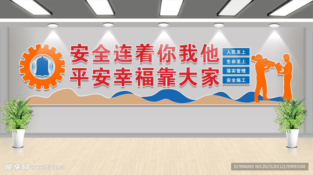 安全生产