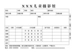 三联单