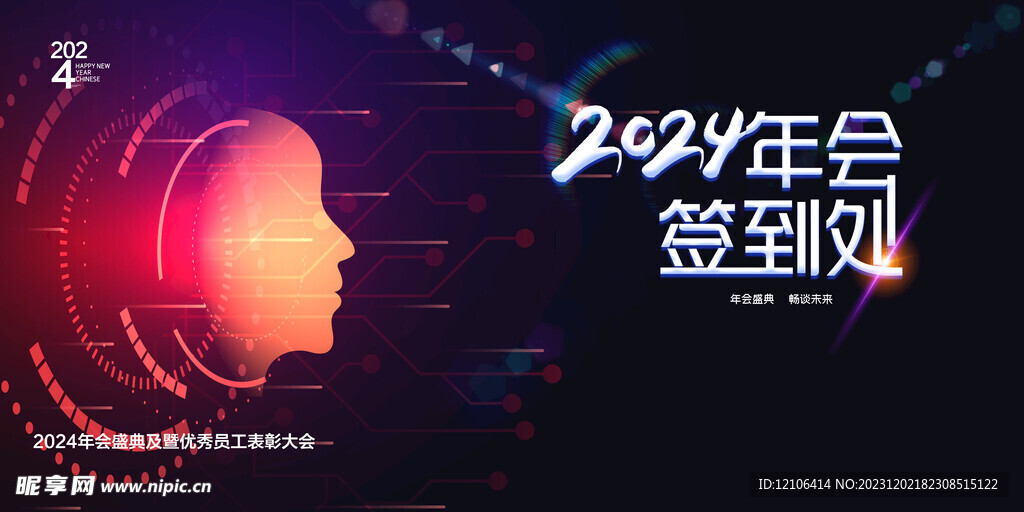 2024年会