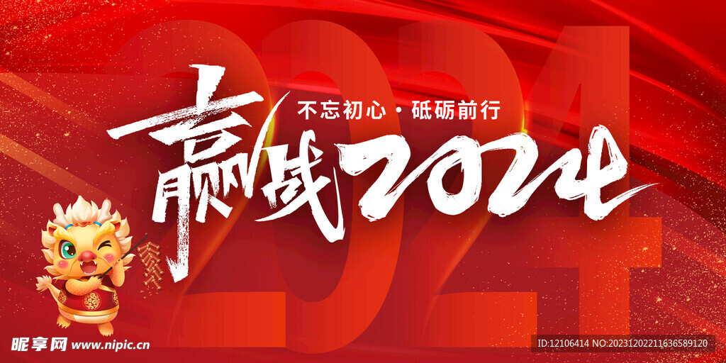2024年会