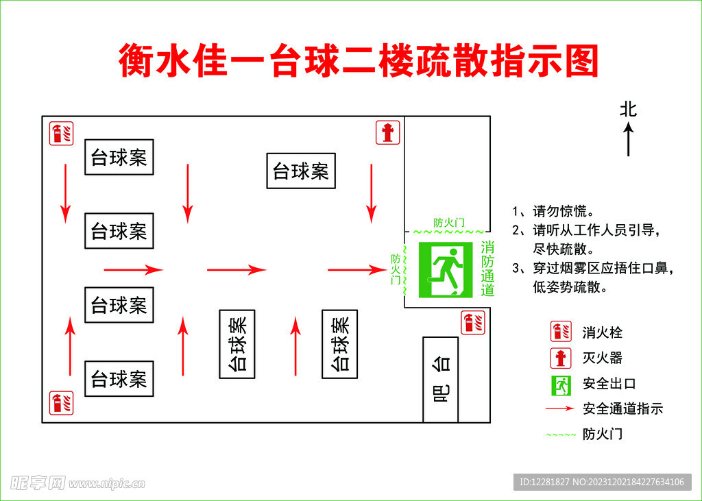 台球厅疏散指示图