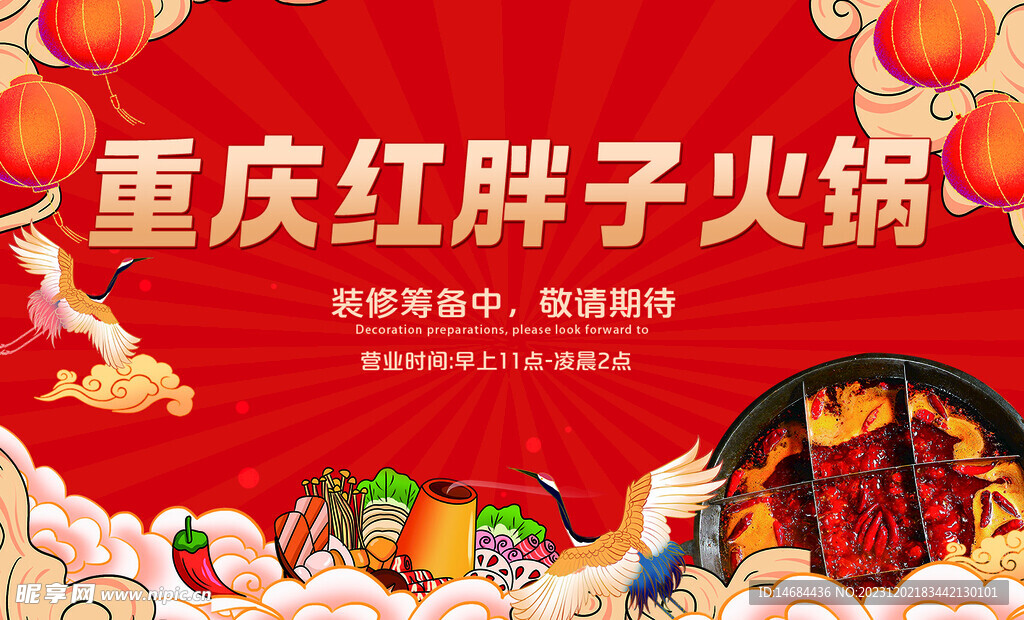 重庆火锅
