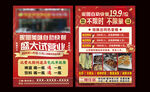 红色开业宣传单