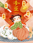 冬至图片