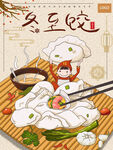 冬至单页