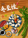 冬至单图